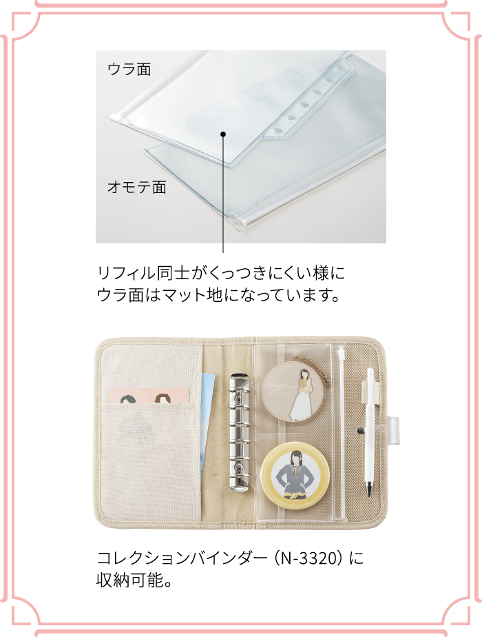 コレクションバインダー（N-3320）に収納可能。